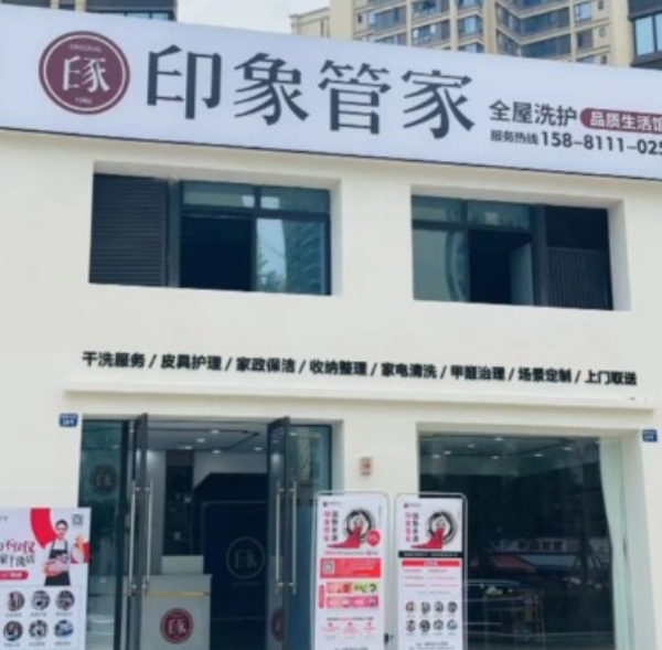 印象管家 印象管家
