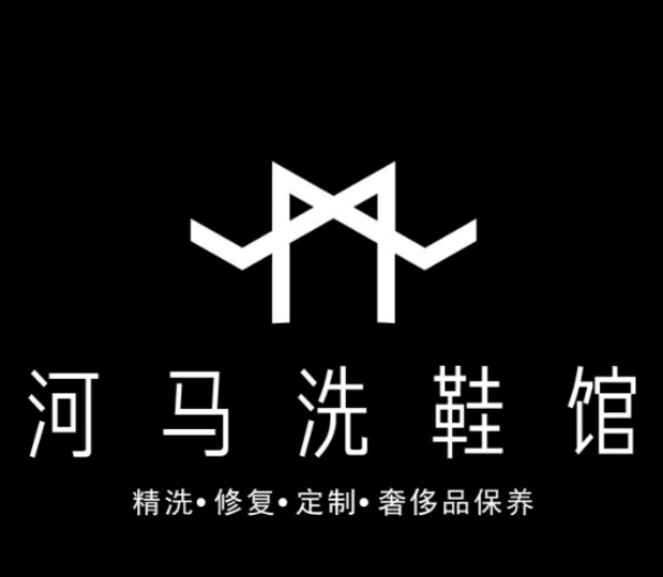 河马洗鞋馆 河马洗鞋馆