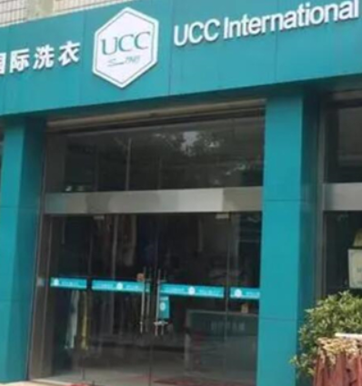 UCC国际洗衣