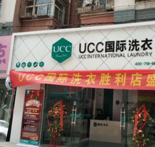 UCC洗衣会所 UCC洗衣会所