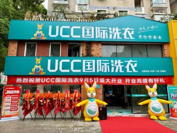 UCC国际洗衣 UCC国际洗衣