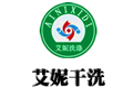 艾妮干洗店