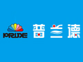 普兰德方兴干洗店