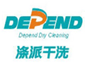 涤派干洗店