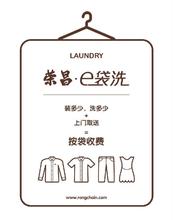 荣昌干洗店