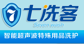 七洗客干洗店