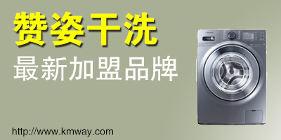 赞姿干洗