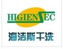 海洁斯健康干洗