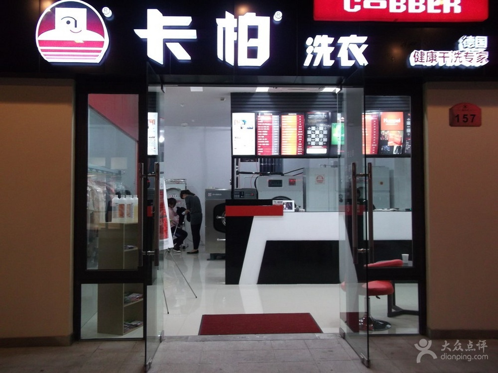 在南京开设卡柏干洗店有着怎样的优势？